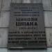 Аннотационная табличка улицы Николая Шпака в городе Киев