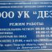 ООО УК «ДЕЗ» в городе Кимры