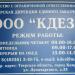 ООО «КДЕЗ» в городе Кимры
