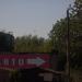 ГСК №594 в городе Череповец