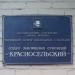 Отдел жилищных субсидий «Красносельский» в городе Москва