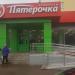 Универсам «Пятёрочка» в городе Нижнекамск