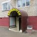 Магазин «Лавка» в городе Нижнекамск