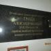 Мемориальная доска в городе Кимры
