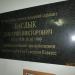 Мемориальная доска в городе Кимры