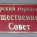 Кимрский городской общественный совет