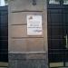 Дорожный комитет профсоюза на Московской железной дороге в городе Москва