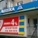Аптека «Волинь-фарм» в місті Шептицький