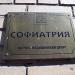 Научно-медицинский центр «Софиатрия» в городе Москва