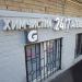 Химчистка G в городе Москва
