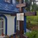 Крест в городе Софрино