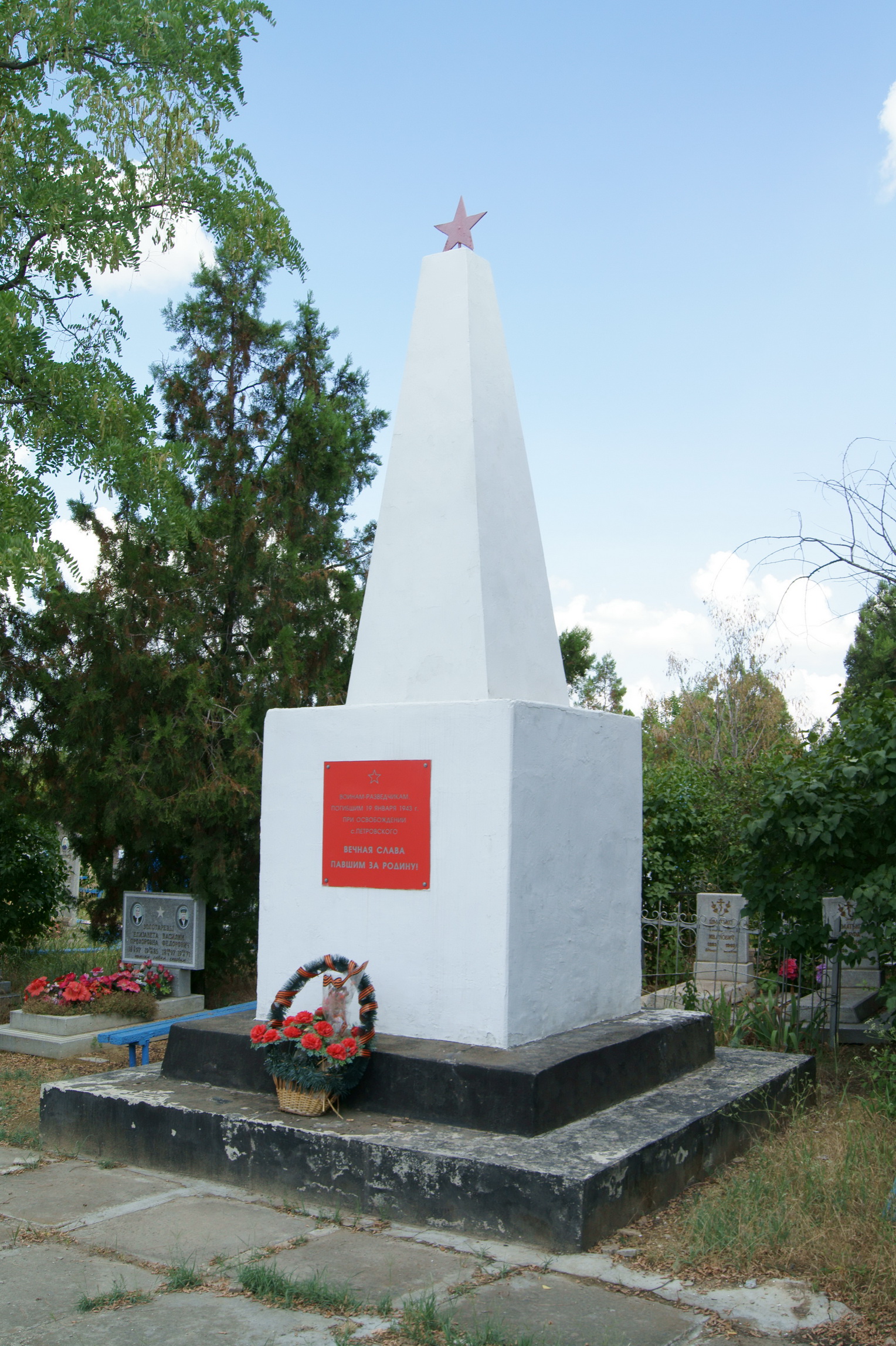 Братская могила Светлоград