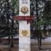 Памятник работникам комбината павшим в боях за нашу Родину в городе Москва