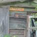 Остатки дома в городе Кимры