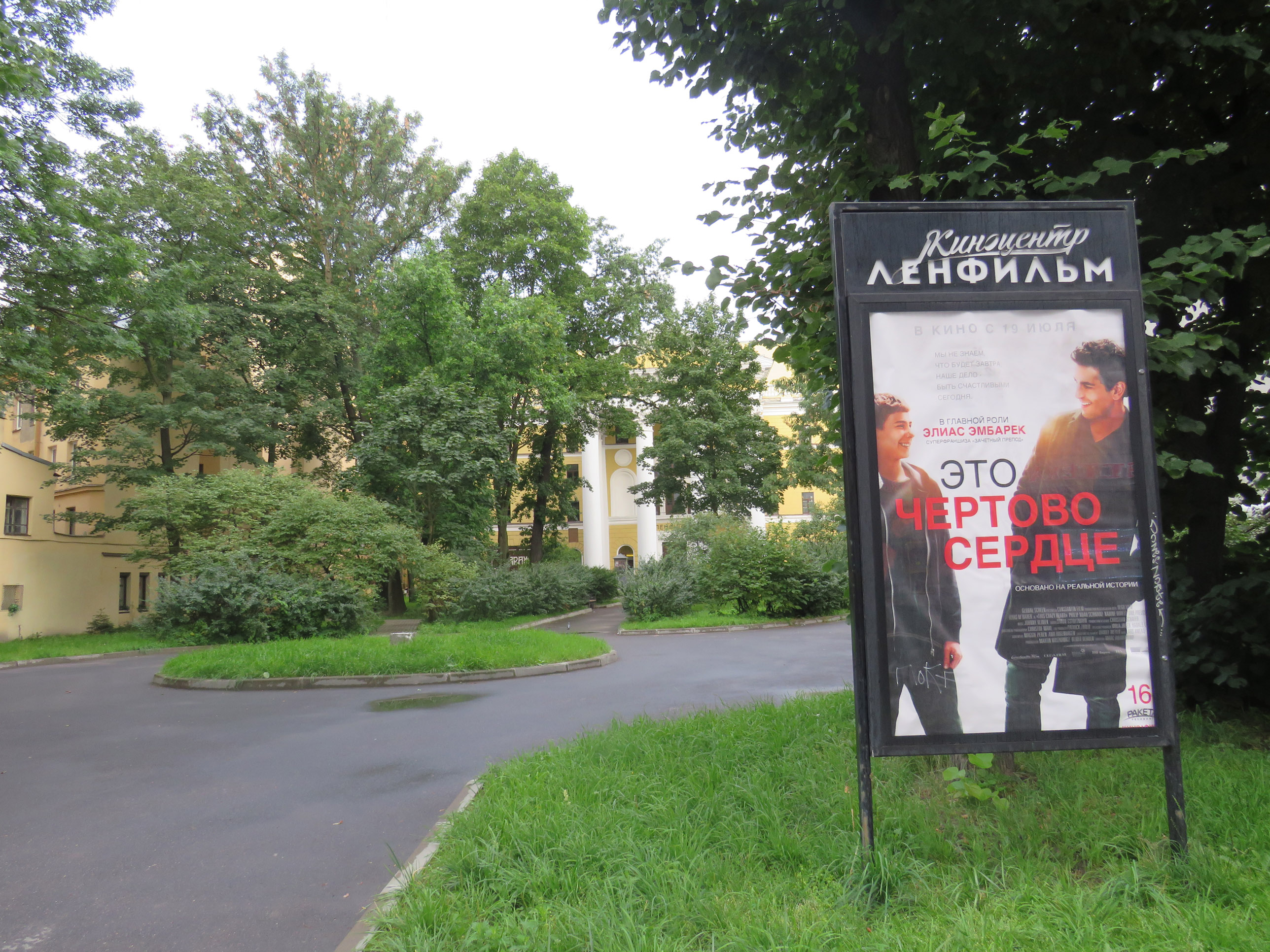 Сквер «Аквариум» - Санкт-Петербург