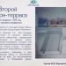 Второй балкон-терраса в городе Гатчина