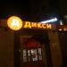 Универсам «Дикси» в городе Москва