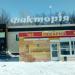 ФАКТОРИЯ в городе Нижнекамск