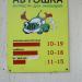 Магазин «Автошка» в городе Дубна