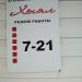 Супермаркет «Хыял» в городе Нижнекамск