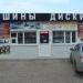 Шинный центр Хайкар в городе Нижнекамск