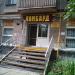 Ломбард в городе Москва