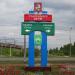 Стела «Киевский» в городе Москва
