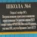 Средняя школа № 4 в городе Поставы