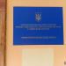 Червоноградське відділення фонду соціального страхування України