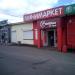 Вокзальная ул., 5г в городе Щёлково