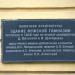 Памятная доска в городе Великий Новгород
