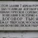 Мемориальная доска о подписании «Договора тысяч» в городе Тверь