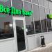 Всё для бани в городе Нижнекамск