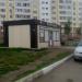 Магазин «Первый доступный» в городе Нижнекамск