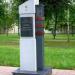 Памятник В. Ф. Мухину (ru) in Homieĺ city