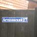 Астаховский пер., 17 в городе Каменск-Шахтинский