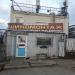 Шинка НК в городе Нижнекамск