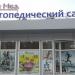 Ортекс Мед в городе Нижнекамск
