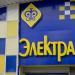 Магазин товаров для дома «Электра» в городе Щёлково
