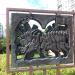 Барельеф «Исход Куликовской битвы» в городе Москва