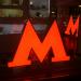 Входы № 2 и 3 в южный вестибюль станции метро «Маяковская» в городе Москва