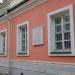 Памятная доска школе снайперов в годы ВОВ в городе Москва