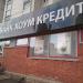 Банк «Хоум Кредит» — дополнительный офис «Перерва» в городе Москва