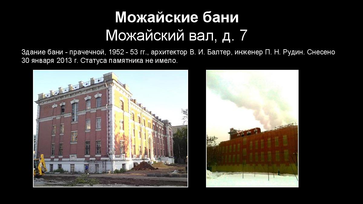 Здесь находились Можайские бани - Москва