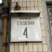 ул. Стеценко, 4 в городе Киев