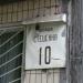 ул. Стеценко, 10 в городе Киев
