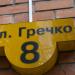 ул. Ивана Выговского, 8 в городе Киев
