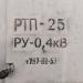Распределительный пункт РТП-25 в городе Москва