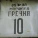 вул. Івана Виговського, 10 в місті Київ