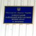Военный комиссариат Заводского района в городе Запорожье
